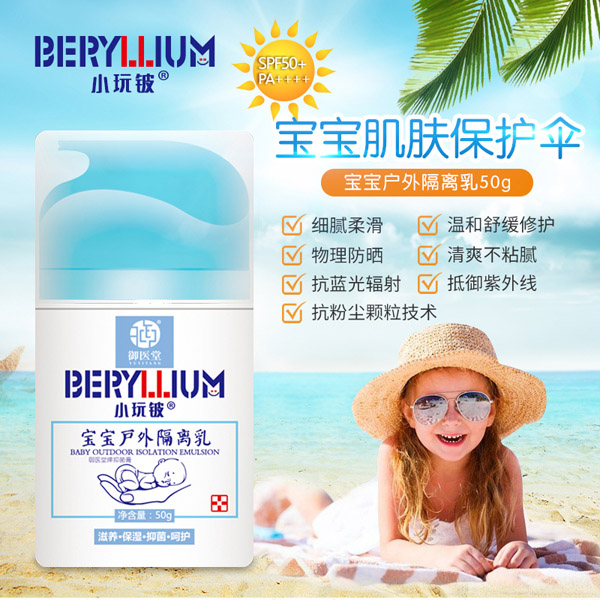 小玩鈹寶寶戶外隔離乳01