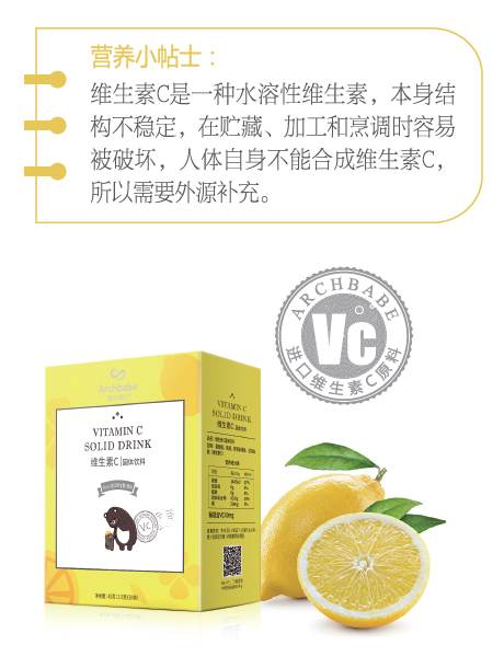 愛貝加貝維生素C-固體飲料