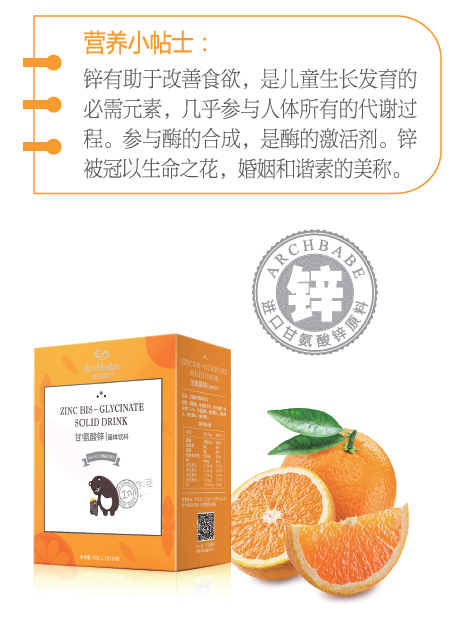 愛貝加貝甘氨酸鋅-固體飲料