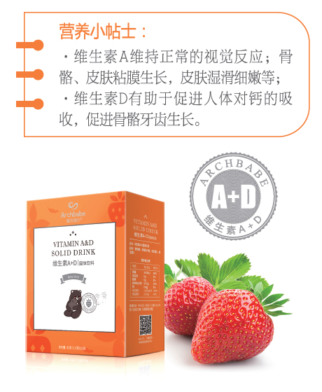愛貝加貝維生素A+D-固體飲料