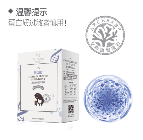 抗優(yōu)能復合蛋白-固體飲料