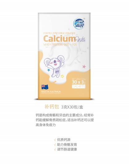 澳樂乳補(bǔ)鈣包