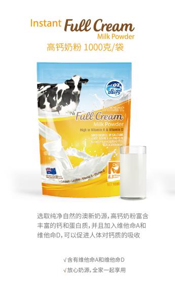 澳樂乳高鈣奶粉