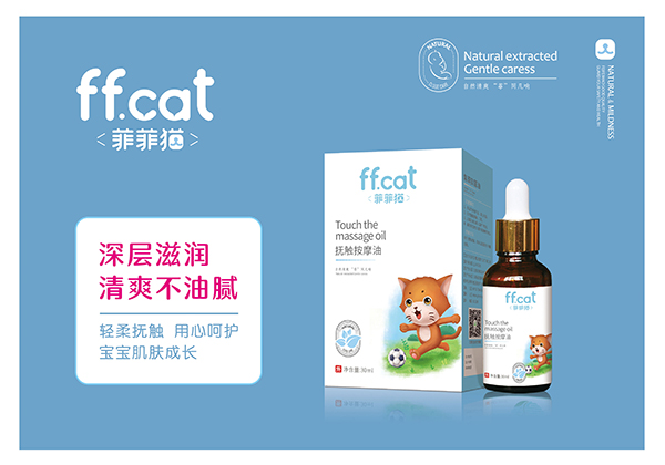 菲菲貓撫觸按摩油