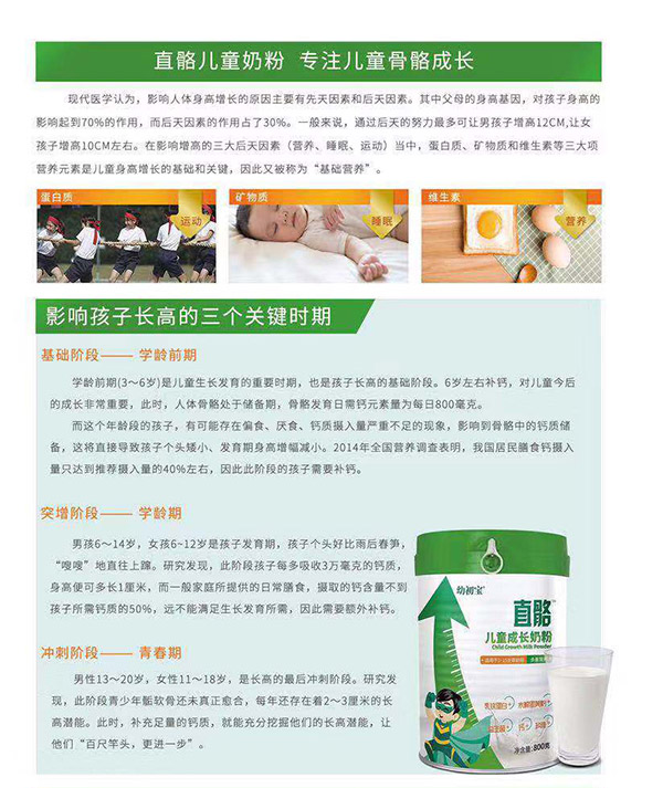 幼初寶直骼兒童成長(zhǎng)奶粉3