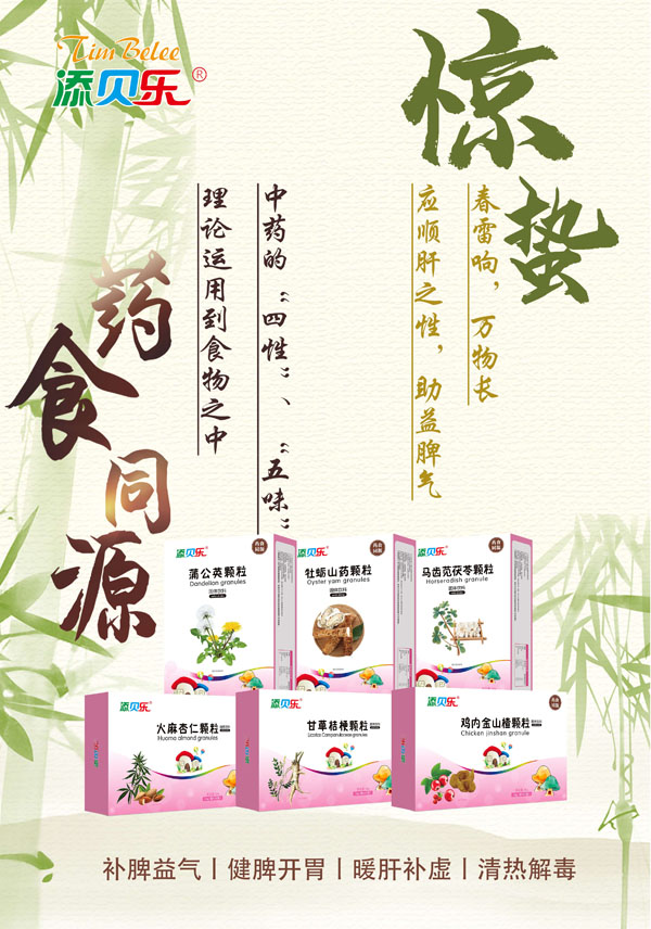 添貝樂(lè)藥食同源顆粒系列效果圖.jpg