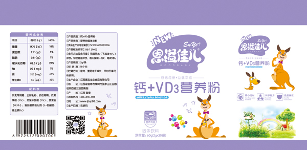 恩溢佳兒鈣+VD3營養(yǎng)粉設(shè)計圖.jpg