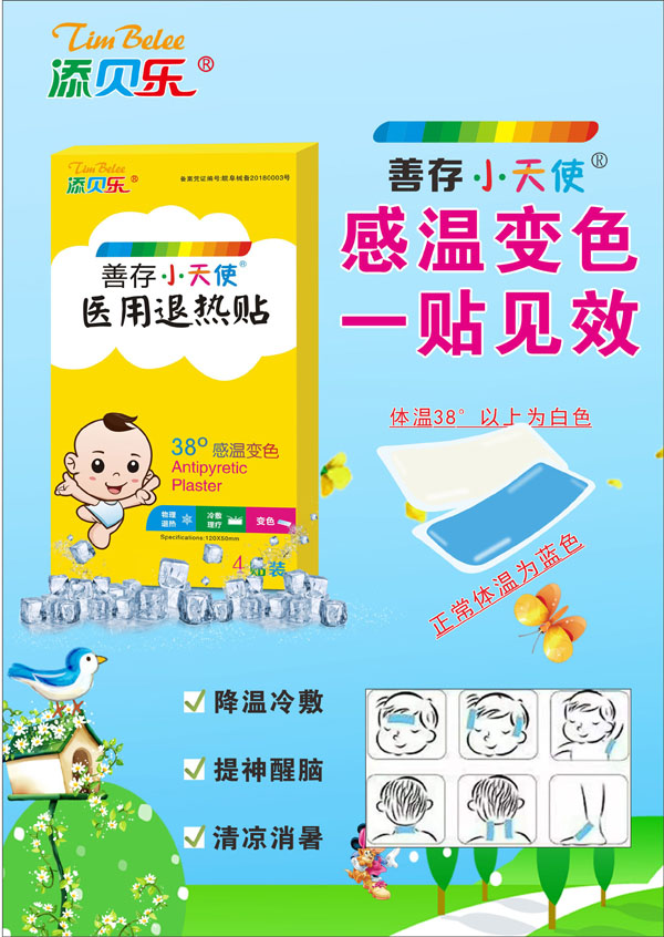 添貝樂(lè)善存小天使醫(yī)用退熱貼2.jpg