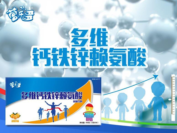 營(yíng)樂(lè)多多維鈣鐵鋅賴(lài)氨酸