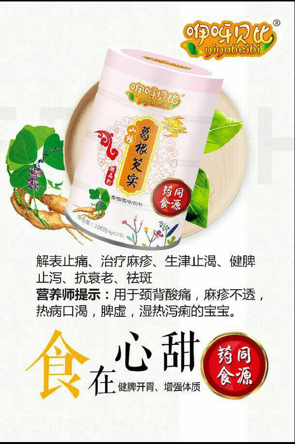 咿呀貝比葛根芡實微晶�.jpg 咿呀貝比葛根芡實微晶�.jpg