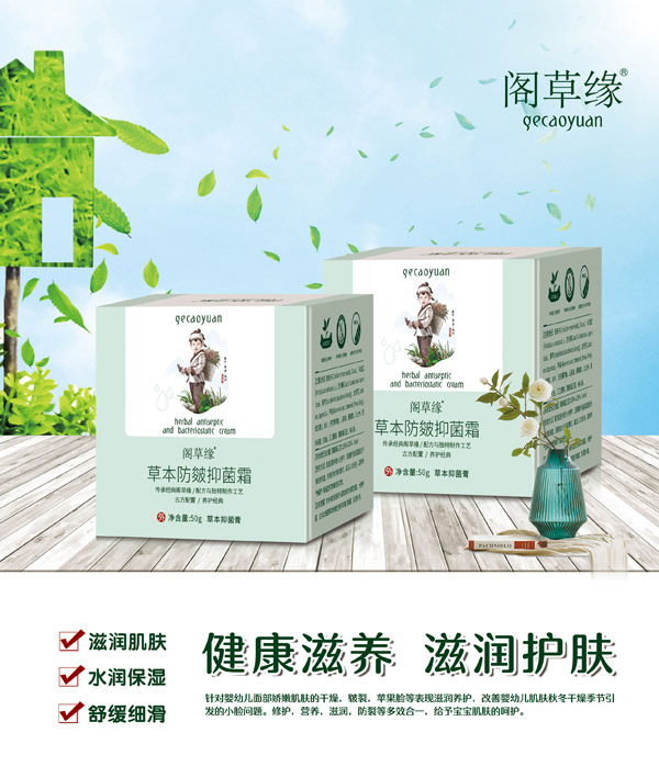 閣草緣草本防皴抑菌霜.jpg 閣草緣草本防皴抑菌霜.jpg