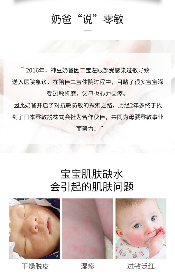 零勄説嬰兒舒潤乳液5_02.jpg