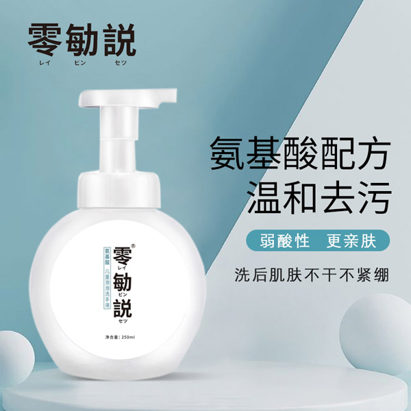 零勄説氨基酸兒童泡泡洗手液2.jpg