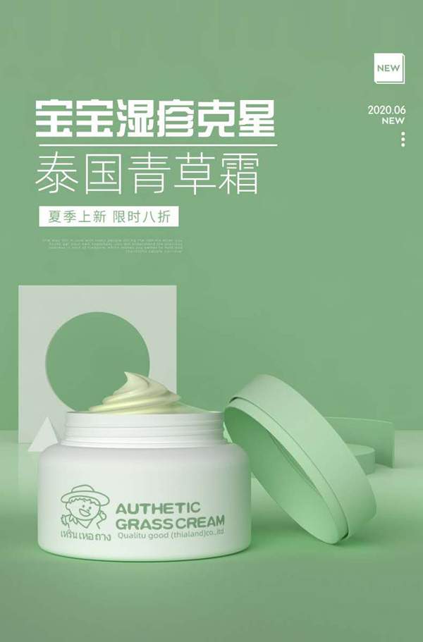 人和堂泰國(guó)青草霜9.jpg