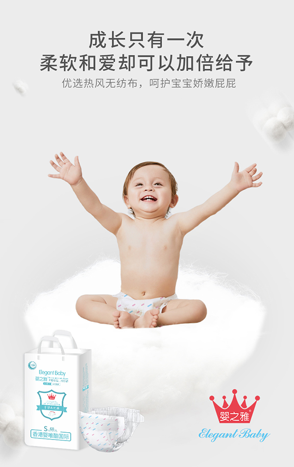 嬰之雅護理級嬰兒紙尿褲