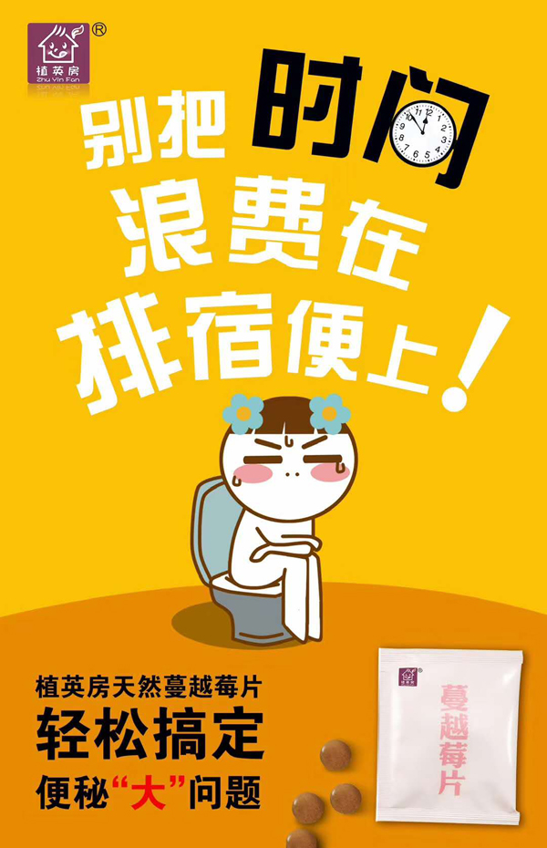 植英房蔓越莓片