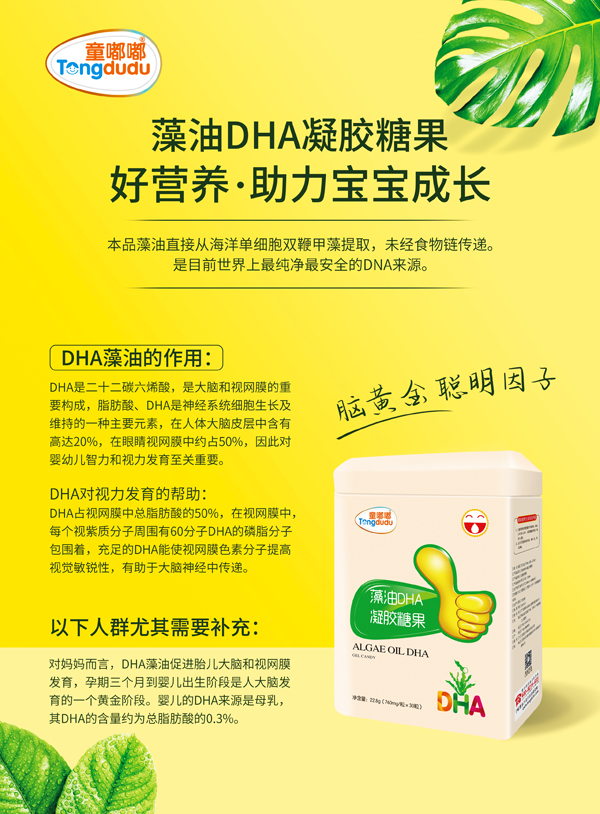 童嘟嘟藻油DHA凝膠糖果 方聽.jpg 童嘟嘟藻油DHA凝膠糖果 方聽.jpg