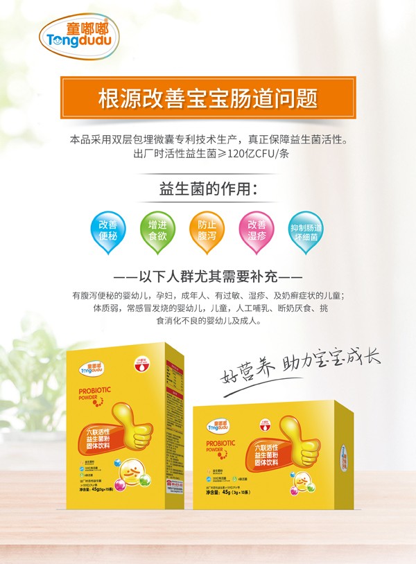 童嘟嘟益生菌凝膠糖果 盒裝