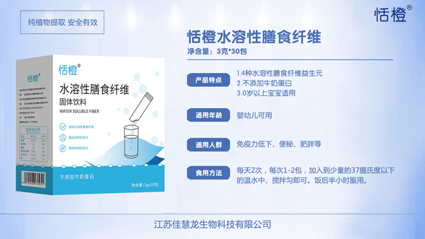 恬橙水溶性膳食纖維固體飲料詳情.jpg