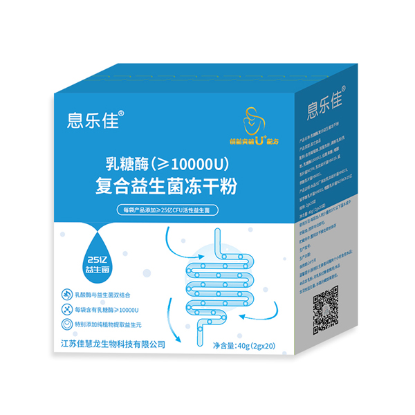 息樂佳乳糖酶復(fù)合益生菌凍干粉.jpg
