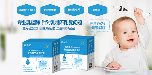 息樂佳乳糖酶復合益生菌凍干粉9