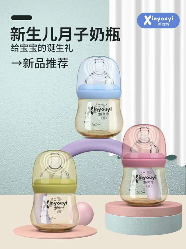 新優(yōu)怡新生兒月子奶瓶