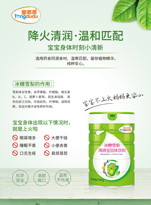 童嘟嘟冰糖雪梨清清寶 鐵聽�.jpg 童嘟嘟冰糖雪梨清清寶 鐵聽�.jpg