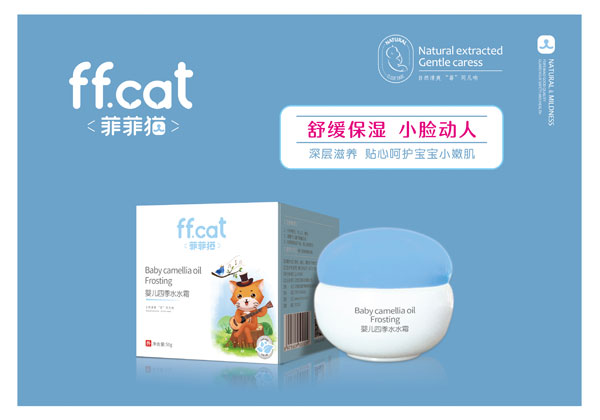 菲菲貓嬰兒四季水水霜