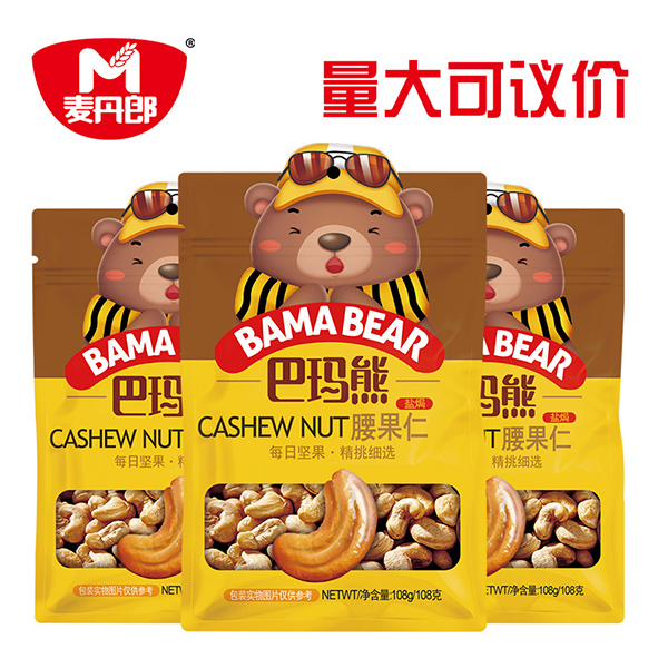 巴瑪熊腰果仁 (1).jpg