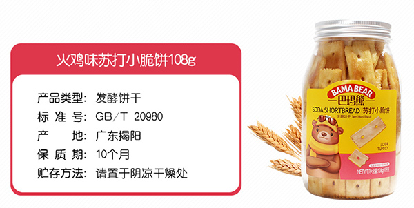 巴瑪熊蘇打小脆餅 (9).jpg