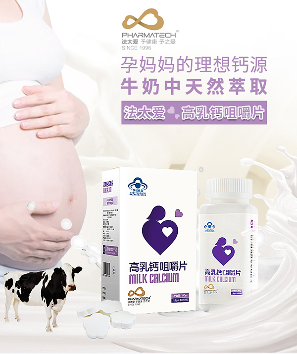 法太愛(ài)高乳鈣咀嚼片_01.jpg