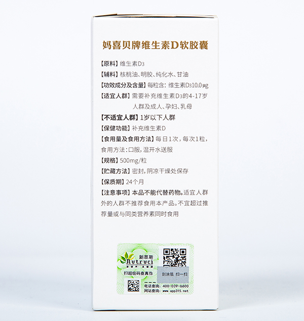 媽喜貝牌維生素D軟膠囊 普通裝 (2).jpg