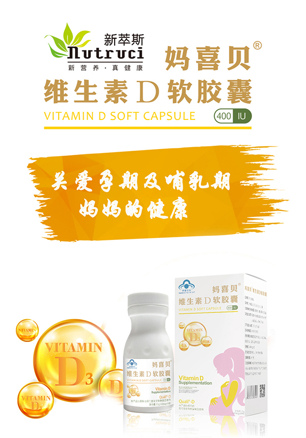 媽喜貝牌維生素D軟膠囊-孕裝_01.jpg
