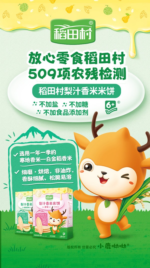 稻田村梨汁米餅-賣點(diǎn)海報(bào).jpg
