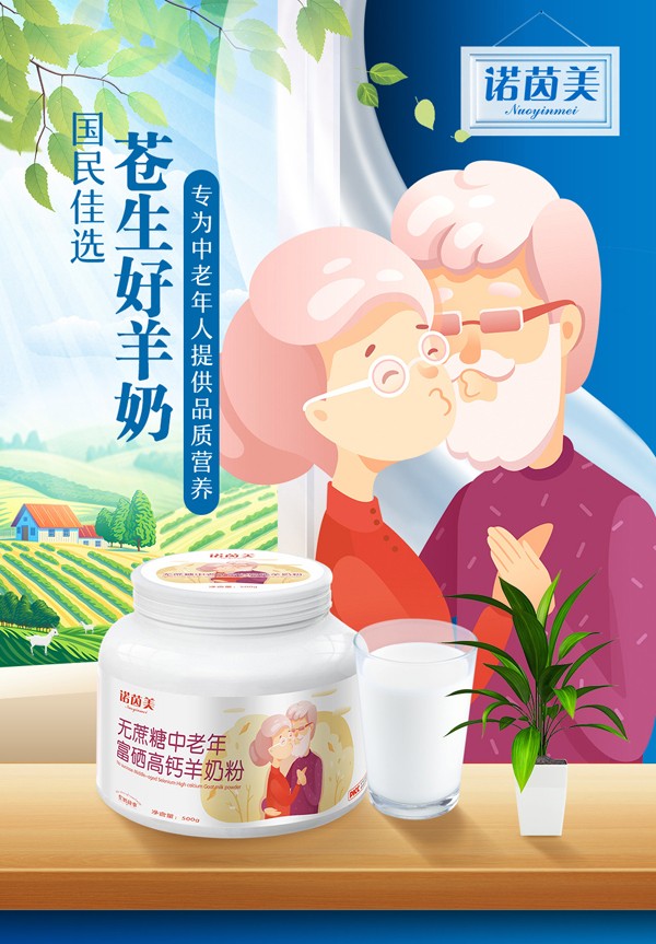 諾茵美無蔗糖中老年富硒高鈣羊奶粉_01.jpg