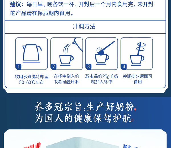 養(yǎng)多冠高益點(diǎn)兒童成長配方羊奶粉_20.jpg