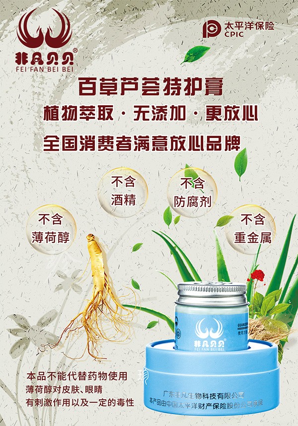 非凡貝貝百草蘆薈特護(hù)膏5