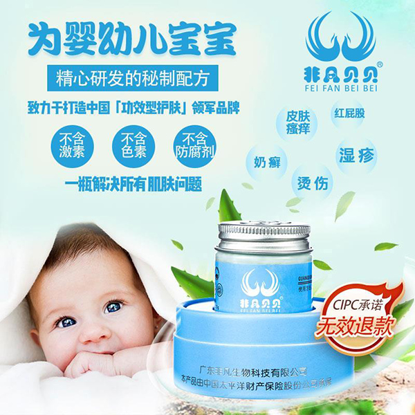 非凡貝貝百草蘆薈特護(hù)膏21