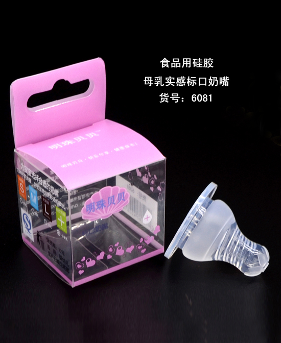 明珠貝貝母乳實感標(biāo)口奶嘴.jpg 明珠貝貝母乳實感標(biāo)口奶嘴.jpg
