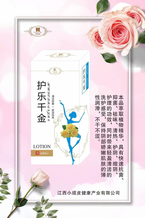 頑皮蟲(chóng)護(hù)樂(lè)千金洗液