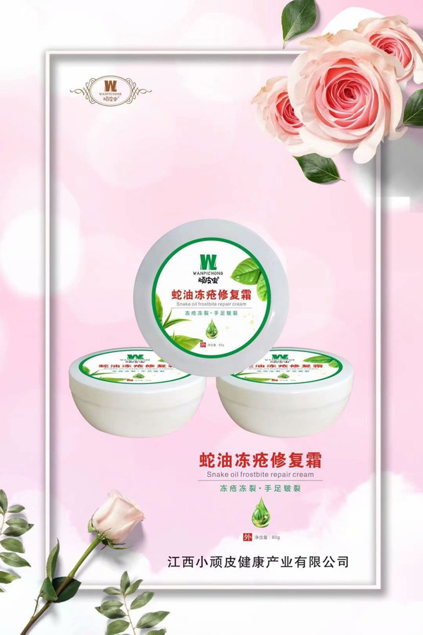 頑皮蟲蛇油凍瘡修復(fù)霜