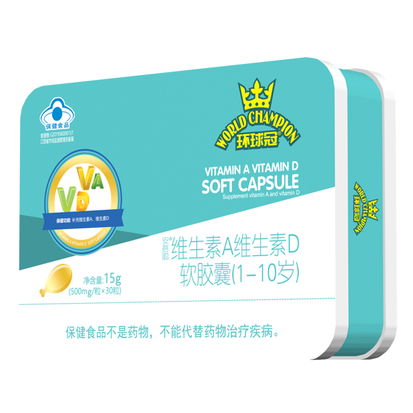 環(huán)球冠維生素A維生素D軟膠囊(1-10歲).jpg 環(huán)球冠維生素A維生素D軟膠囊(1-10歲).jpg