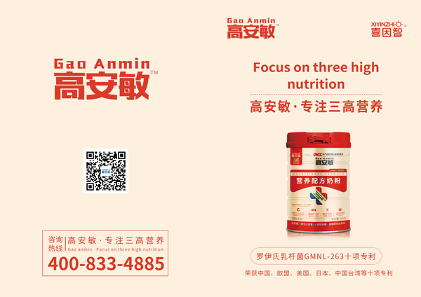 喜因智高安敏營(yíng)養(yǎng)配方奶粉專(zhuān)利1.jpg
