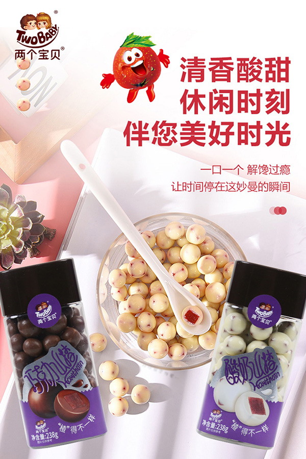 兩個(gè)寶貝酸奶山楂球2.jpg