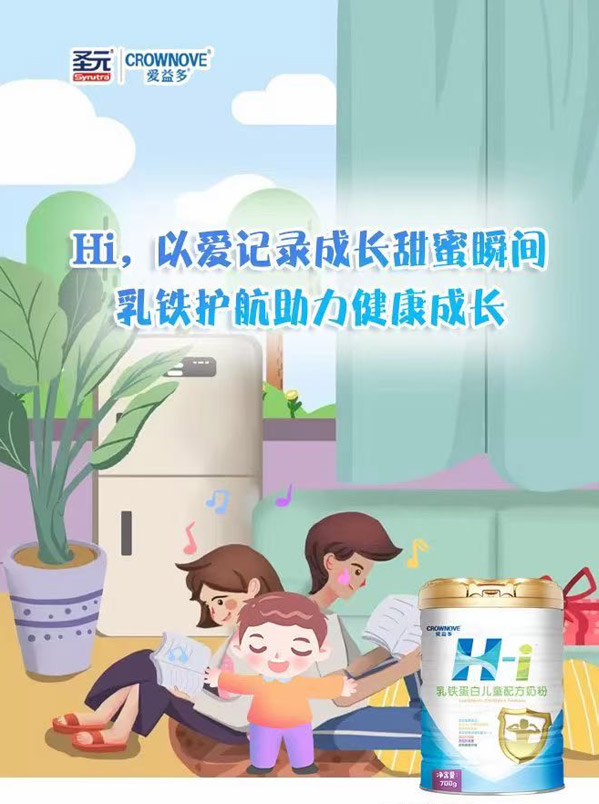 愛益多乳鐵蛋白兒童配方奶粉.jpg 愛益多乳鐵蛋白兒童配方奶粉.jpg