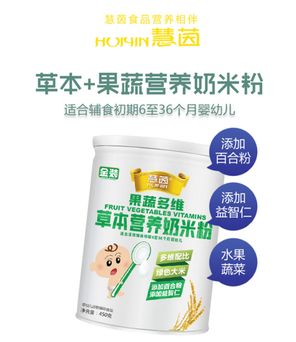 慧茵果蔬多維草本營(yíng)養(yǎng)奶米粉 - 副本.jpg 慧茵果蔬多維草本營(yíng)養(yǎng)奶米粉 - 副本.jpg