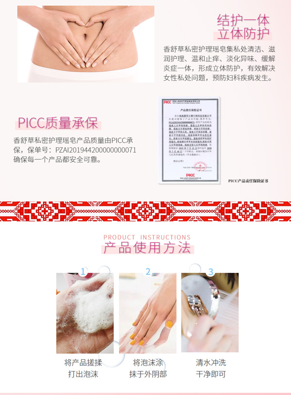 瑤愈香舒草私密護(hù)理瑤皂_07.jpg