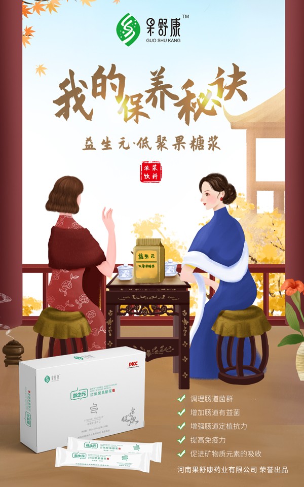 果舒康益生元山楂麥芽低聚果糖漿(孕產(chǎn)婦)3