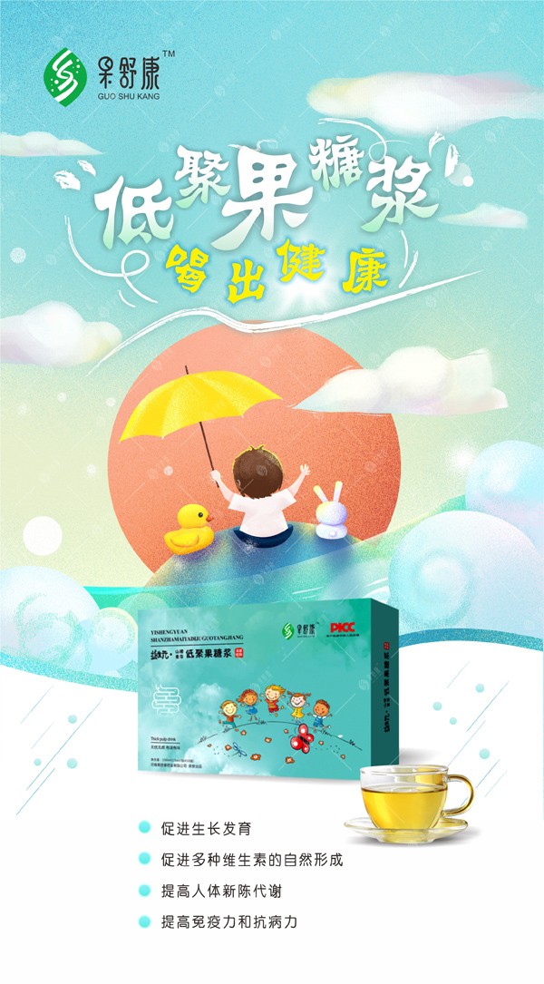 果舒康益生元山楂麥芽低聚果糖漿(兒童)1