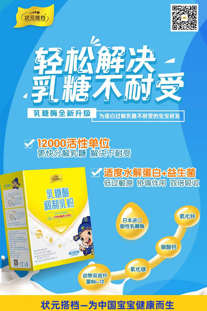 7-狀元搭檔乳糖酶調(diào)制乳粉.jpg 7-狀元搭檔乳糖酶調(diào)制乳粉.jpg